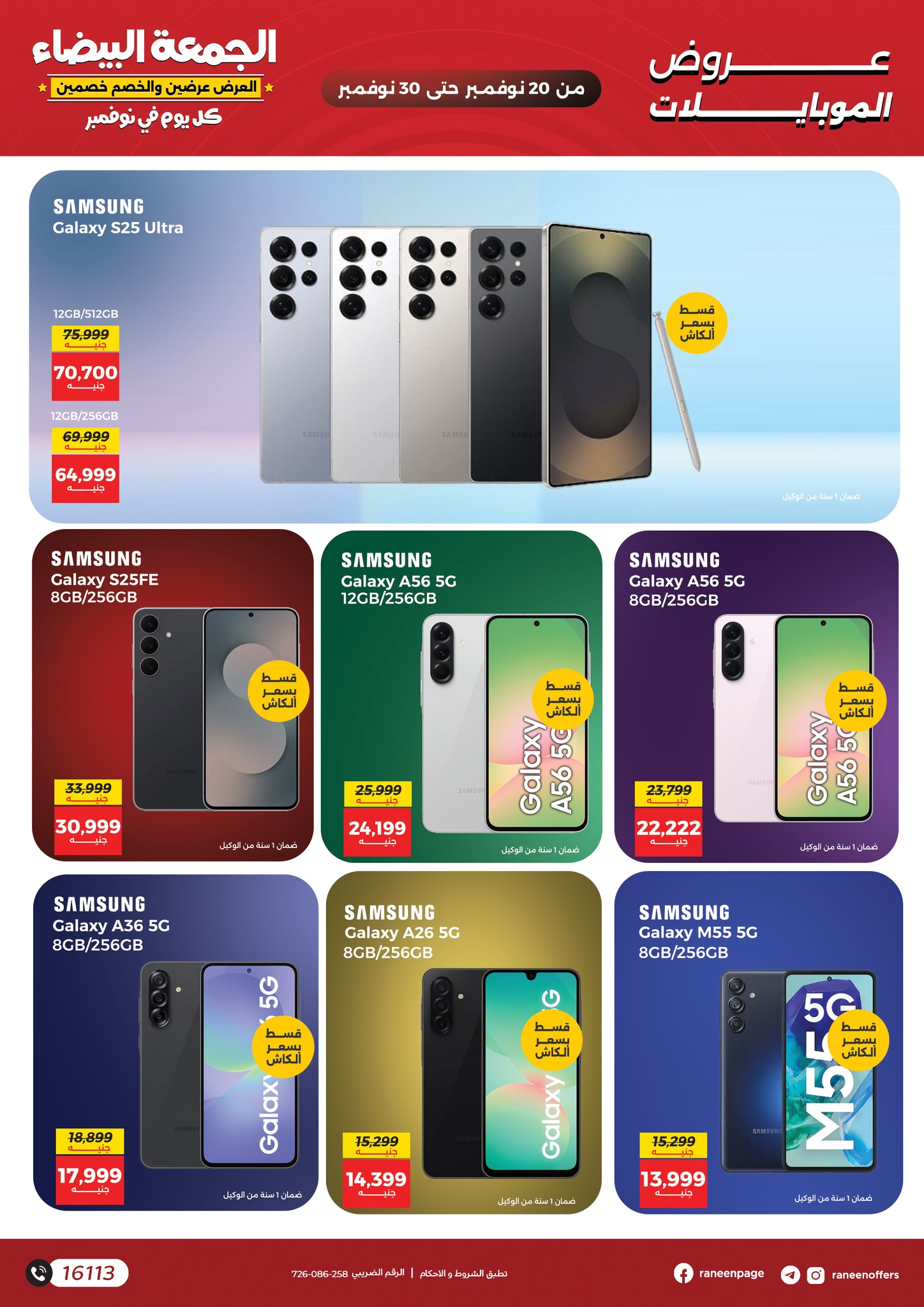 raneen offers from 19nov to 6nov 2025 عروض رنين من 19 نوفمبر حتى 6 نوفمبر 2025 صفحة رقم 8